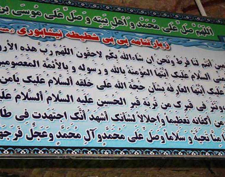 آرامگاه بی بی شطیطه