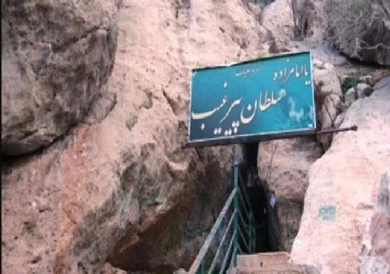 امام زاده سلطان پیر غیب ارزوئیه