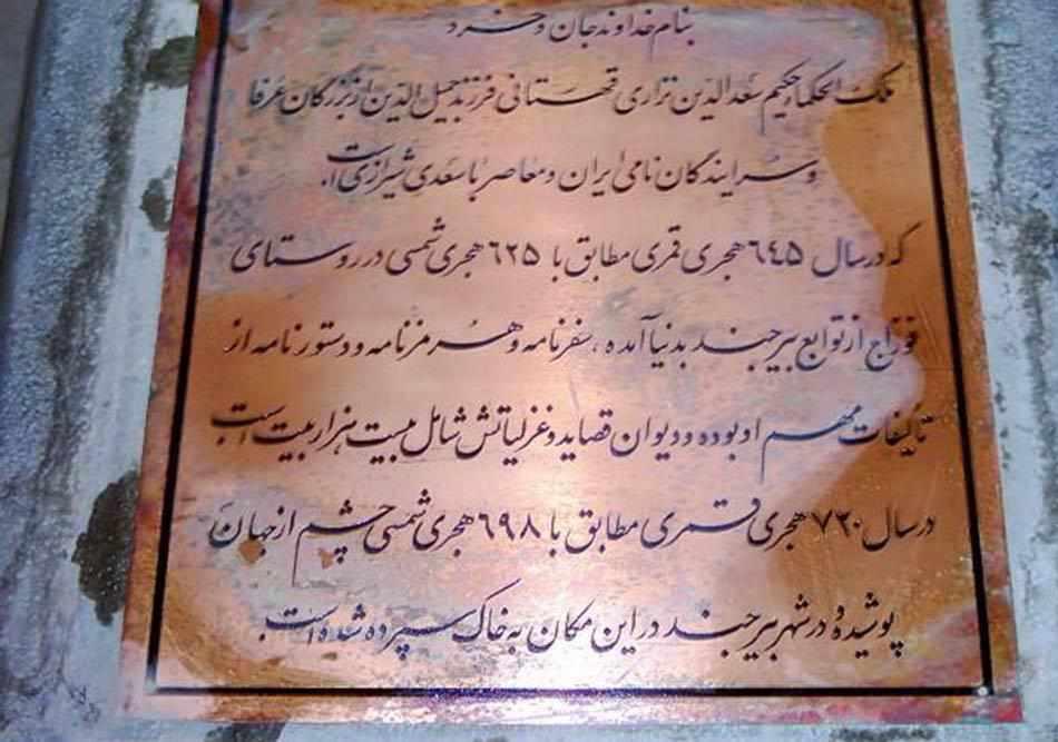 آرامگاه حکیم نزاری بیرجند