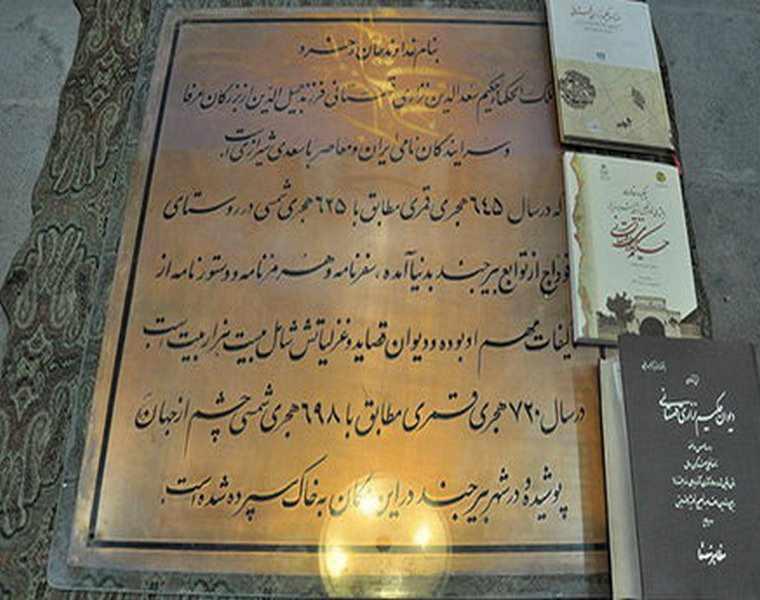 آرامگاه حکیم نزاری بیرجند