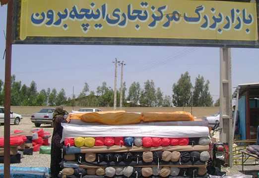 اینچه برون کجاست