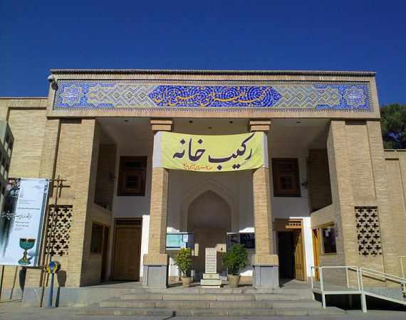 موزه هنرهای تزئینی، نمایش دهنده هنر ایران