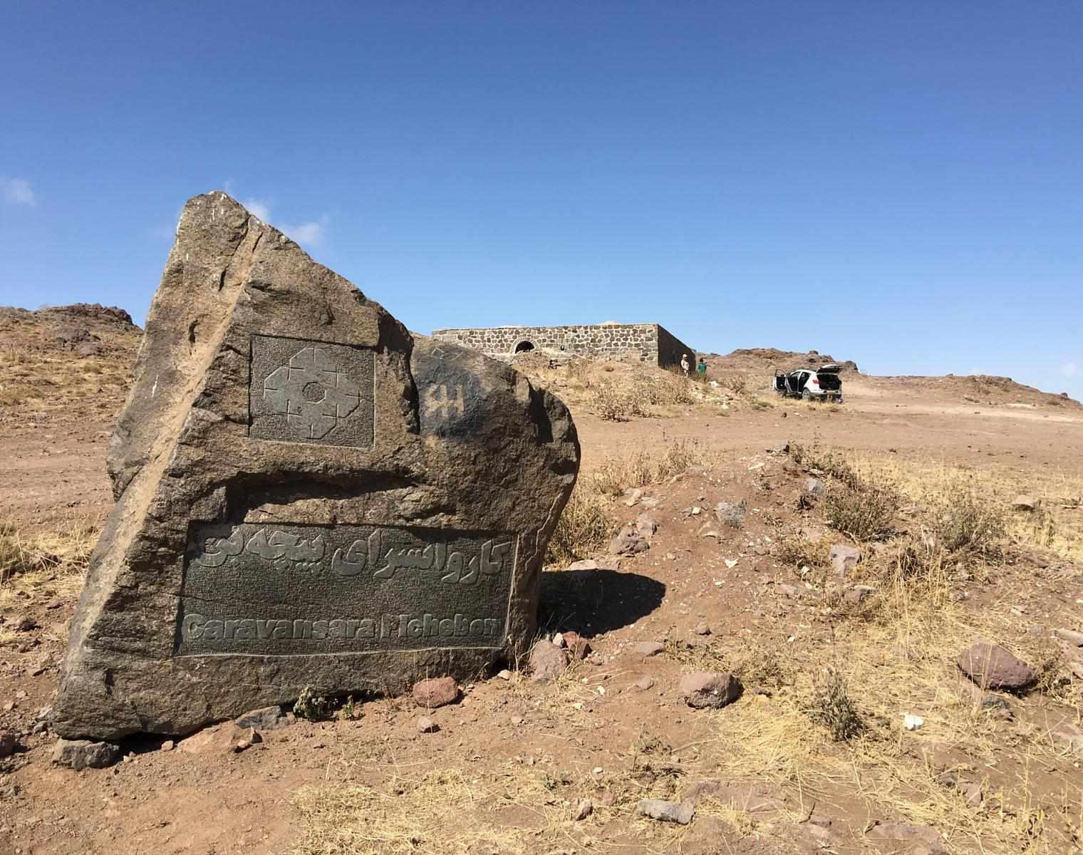 کاروانسرای پیچ بن، اقامتی در الموت استثنایی