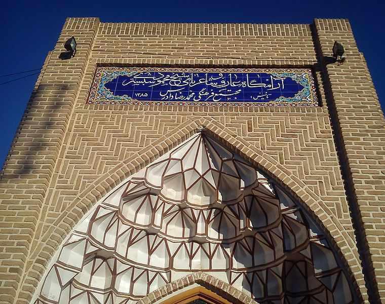 آرامگاه شیخ محمود شبستری