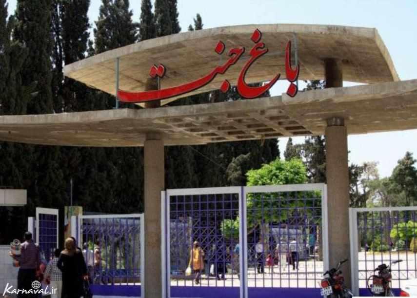 باغ جنت شیراز