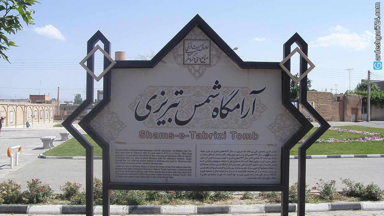 آرامگاه شمس تبریزی