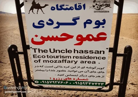 اقامتگاه بوم گردی عمو حسن