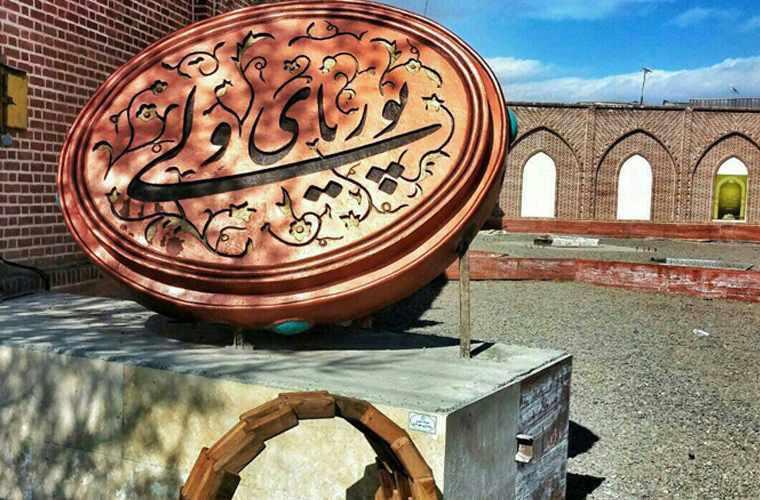 آرامگاه پوریای ولی