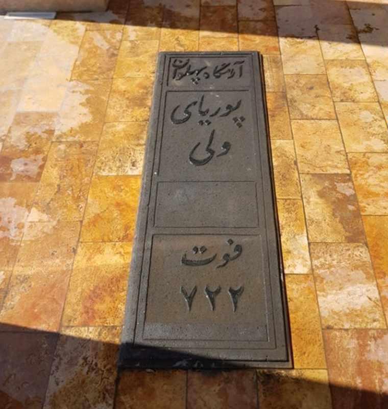 آرامگاه پوریای ولی