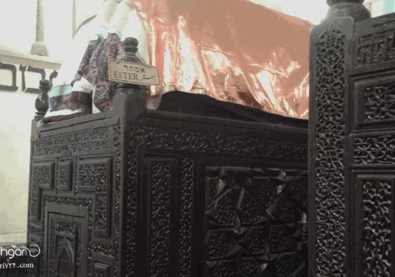 آرامگاه استر و مردخای