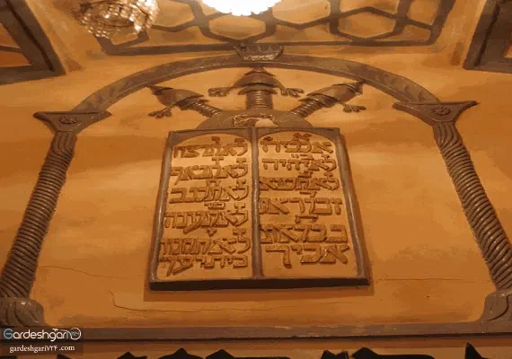 آرامگاه استر و مردخای